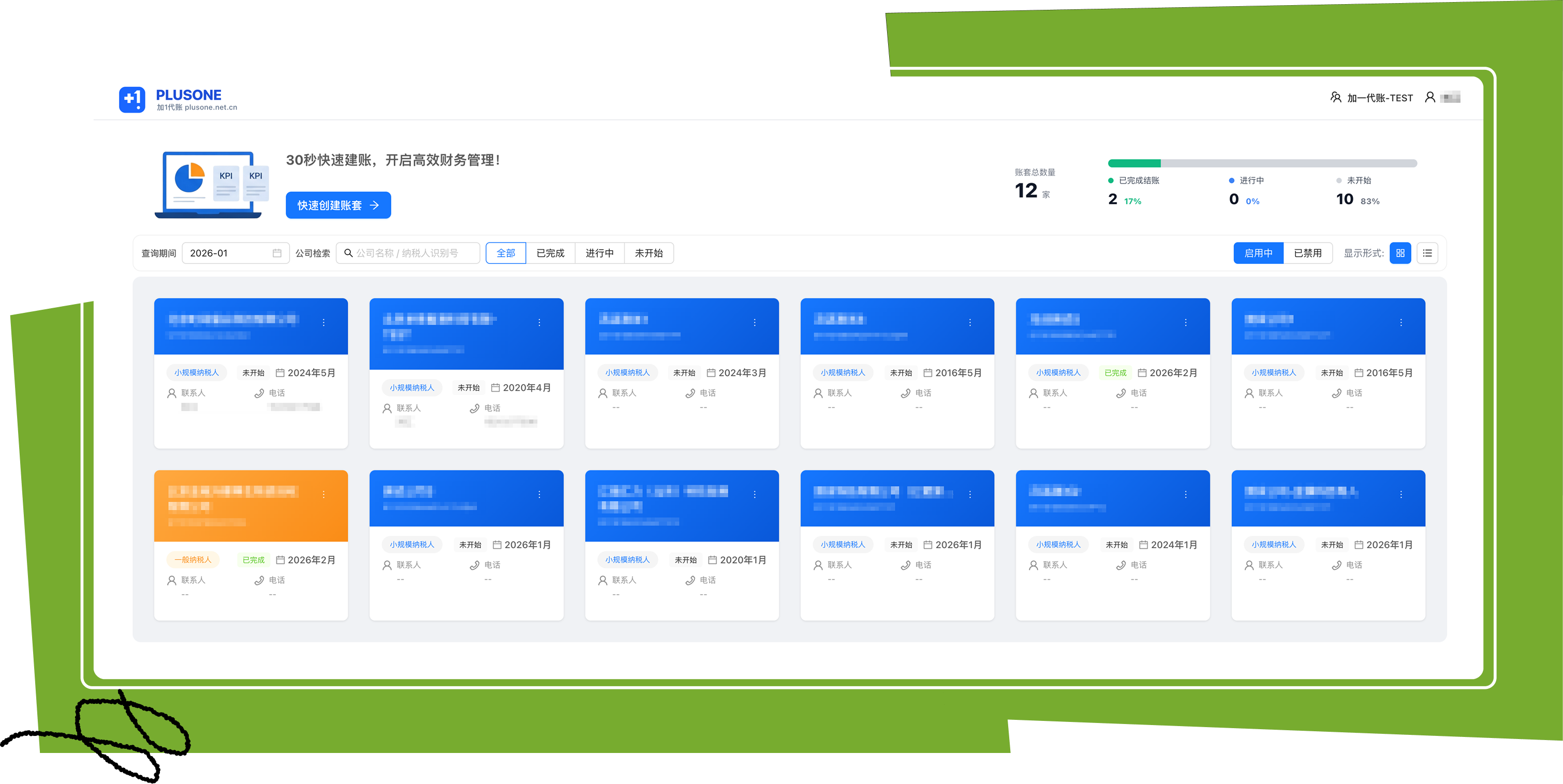 产品功能介绍界面：账套管理